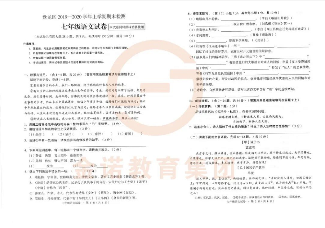 2020昆明盘龙区初中试卷 2020昆明盘龙区初中试卷