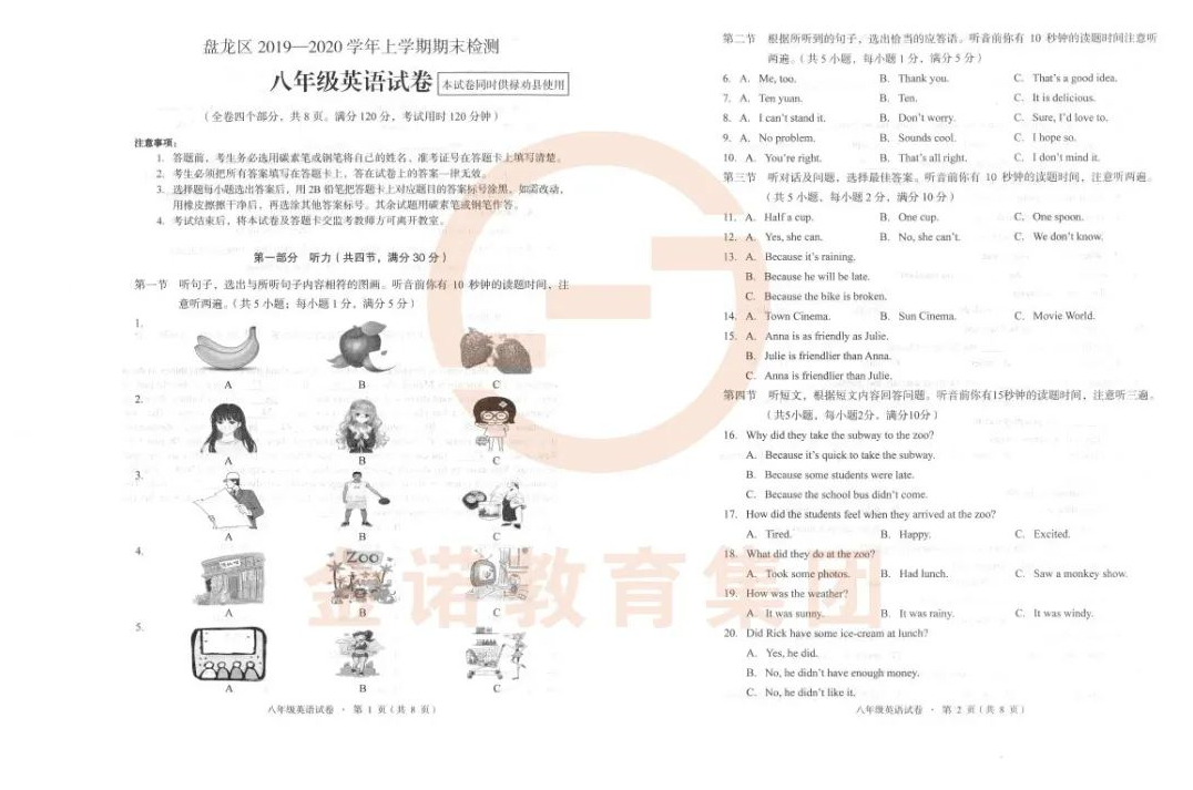 2020昆明盘龙区初中试卷 2020昆明盘龙区初中试卷