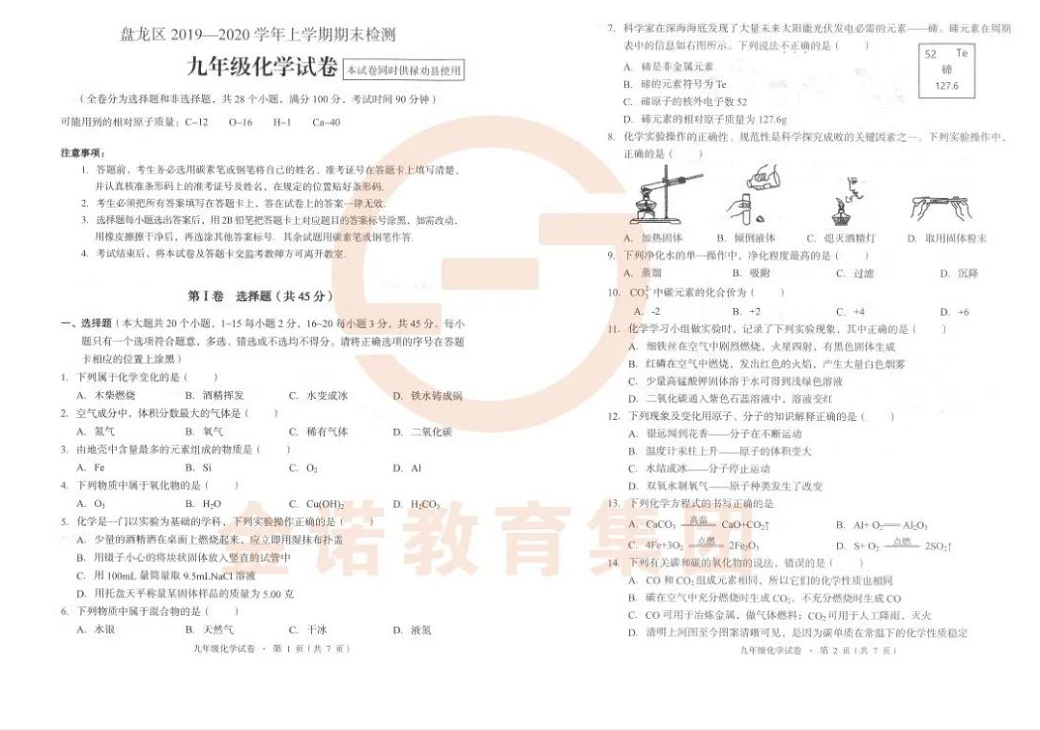 盘龙区2020九年级上学期期末化学试卷244522.png 盘龙区2020九年级上学期期末化学试卷244522.png