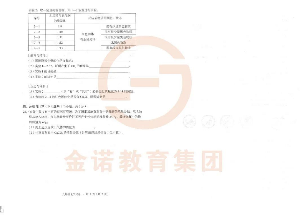 盘龙区2020九年级上学期期末化学试卷244522.png 盘龙区2020九年级上学期期末化学试卷244522.png