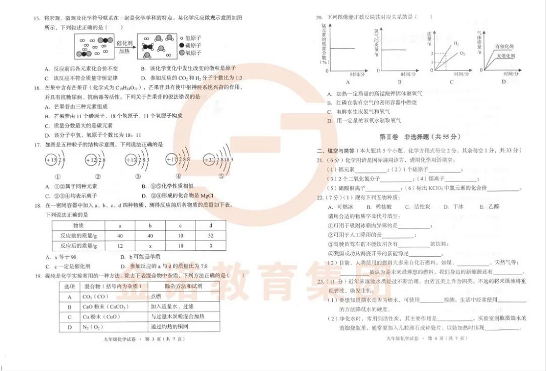 盘龙区2020九年级上学期期末化学试卷244522.png 盘龙区2020九年级上学期期末化学试卷244522.png