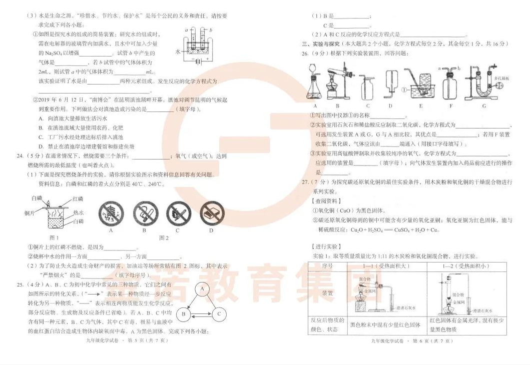 盘龙区2020九年级上学期期末化学试卷244522.png 盘龙区2020九年级上学期期末化学试卷244522.png