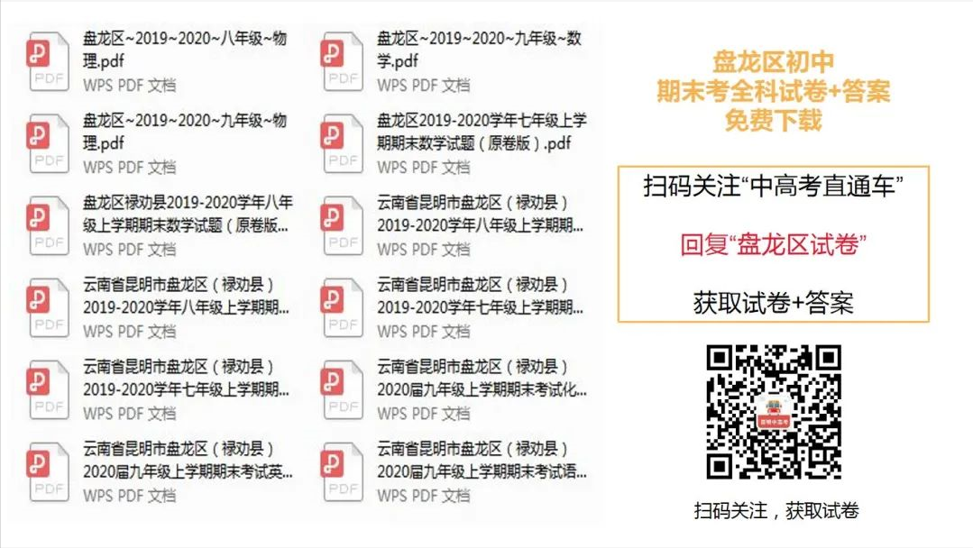 2020昆明初中考试题目答案 2020昆明初中考试题目答案