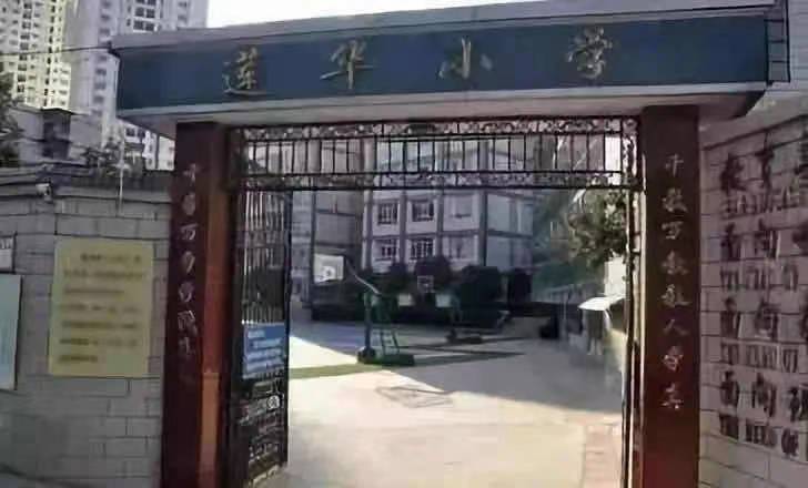 昆明莲华小学.jpg