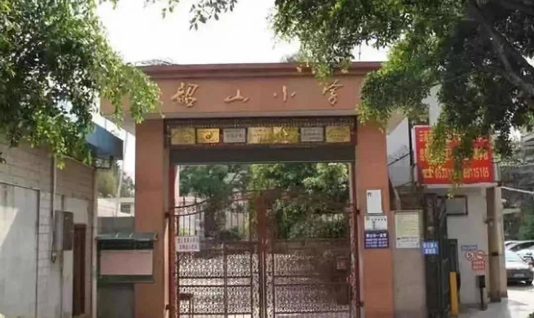 昆明韶山小学.jpg